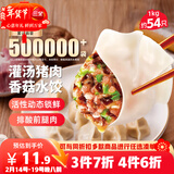 三全灌汤猪肉香菇水饺1kg约54只饺子速冻食品早餐蒸饺煎饺 年货送礼