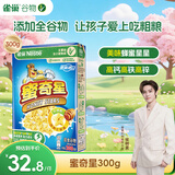 雀巢（Nestle）进口儿童零食蜜奇星300g蜂蜜星星儿童麦片早餐即食非油炸全谷物
