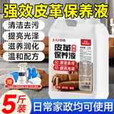 巨奇皮革清洁护理剂真皮沙发保养油皮衣皮包清洗神器皮具去污保养2.5L