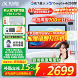 科大讯飞人工智能学习机C10小学初中高中学习机教材同步儿童家早教机点读机学生护眼平板电脑 学生平板 【旗舰新品】学习机P30Turbo