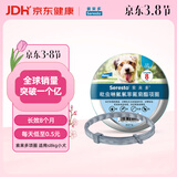 索来多宠物驱虫药狗狗体外驱虫项圈跳蚤虱蜱虫防叮咬≤8kg犬用