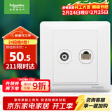 施耐德电气 开关插座面板 电视+五类电脑网络网线信息面板 睿意系列 白色