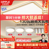 欧普照明（OPPLE）吸顶灯客厅大灯智能LED照明简约现代大气灯具灯饰品见套餐1包安装