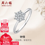 周六福（ZLF）新年礼物 18K金钻石戒指女1.5克拉效果钻戒群镶求婚结婚钻戒 主石10分副石13分 13号