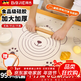 拜杰硅胶揉面垫食品级家用加厚加大和面板擀面案板面垫包饺子擀面垫子 60*80cm【边4mm+擀面杖/切面刀】