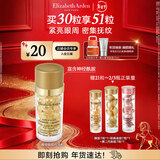 伊丽莎白雅顿眼胶次抛眼部精华液5.2ml约30粒神经酰胺淡纹眼霜情人节礼物