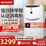 夏普 （SHARP）空气净化器卫计委认证空气消毒机无雾加湿净化一体机杀菌除霾除过敏源  KI-BC608-W 升级款消毒机【25000高浓度净离子群】
