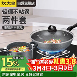 炊大皇锅具套装不粘锅炒锅汤锅两件套麦饭石色电磁炉通用石味TZ02SW
