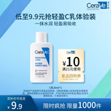 适乐肤（CeraVe）适乐肤【试用体验装】神经酰胺屏障修护保湿润肤乳30ml(乳液面霜)