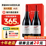 奔富（Penfolds）澳洲原瓶进口奔富BIN系列红葡萄酒 送礼送长辈 750ml*2 奔富BIN138 红酒礼袋 保真保质 高档礼品