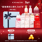 蔻驰（COACH）女士香水Q版4.5ml*8礼盒节日生日情人节礼物女朋友持久试香套装