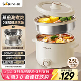 小熊（Bear）不锈钢电煮锅 宿舍小电锅 电蒸锅 学生泡面家用电热锅 蒸煮一体多功能锅0涂层2-3人用 E25P6配蒸笼