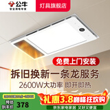 公牛（BULL）风暖浴霸照明灯排气一体集成300x600 多功能浴室卫生间暖风机官方 【包安装】Y26A数显款/五合一 家用吊顶一体机2450W+高效速热