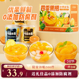 三只松鼠四季果捞水果罐头礼盒1824g/6罐黄桃椰果新鲜柠檬年货团购送礼