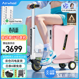 爱尔威（Airwheel）电动行李箱可骑行智能拉杆登机箱可坐可代步20英寸 SX豪华版一粉