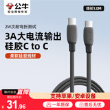 公牛（BULL）双头type-c数据线硅胶 快充c to c充电线3A适用苹果17/16/15 macbook华为小米手机笔记本