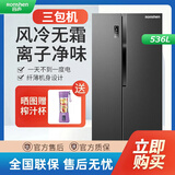 容声【三包机】容声536升对开门冰箱风冷无霜变频大容量双开门冰箱BCD-536WD18HP【7新磕碰大】 BCD-536WD18HP（7新对开门发货前拍照）