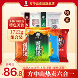 方中山胡辣汤河南特产逍遥镇早餐调料包方便速食汤组合装 微辣六合一