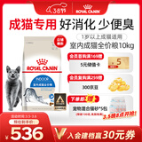 皇家室内成猫粮 I27 通用粮 12月以上 10KG