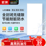 ARROW箭牌 厨房灯集成吊顶LED浴铝扣板平板灯卫生间300x600