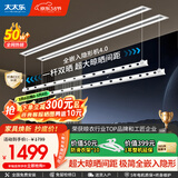 太太乐（TAITAILE）电动隐形晾衣架吊顶嵌入式晾衣杆阳台家用升降双杆隐藏式晾衣架 2.4米双杆+照明+超宽晒被间距