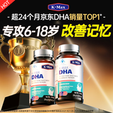 康麦斯（K-Max）dha青少年增强改善记忆力学生儿童鱼油鱼肝油非补脑专注力优惠券 【2瓶套餐丨改善记忆】专攻5-12岁
