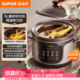 苏泊尔（SUPOR）快炖电炖锅 电砂锅 电炖盅  紫砂锅 燕窝炖盅 煮粥神器 熬粥锅 5L容量 DG50YC887