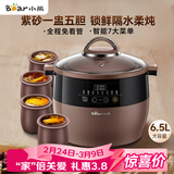 小熊（Bear）电炖锅 电炖盅 隔水炖锅 煲汤锅炖汤锅 电砂锅 紫砂锅 煮粥锅5-6个人大容量可预约定时B45Z1 6.5L
