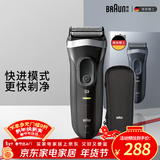 博朗【便携出游】新3系德国进口刀头往复式剃须刀电动刮胡刀送老公男朋友生日礼物 男