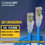 COMMSCOPE 康普 超六类屏蔽跳线,26AWG,LSZH,蓝色,5米NPC6ASZDB-BL005M