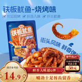 三只松鼠铁板鱿鱼烧烤味120g 大连特产即食鱿鱼须办公室休闲解馋小零食