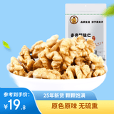 果夫子去壳核桃仁250克 坚果零食新疆特产原味薄皮纸皮生核桃肉
