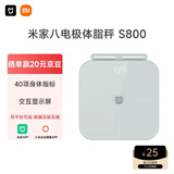 米家小米智能八电极体脂秤S800体重管理家用体重秤电子秤 雾青色 双频精准检测 支持蓝牙连接 减肥专用