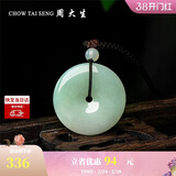 周大生【38妇女节礼物】翡翠吊坠糯种平安扣编绳玉吊坠男款送男友