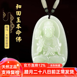 普生祥和田玉吊坠本命佛八大守护神男女挂坠 生肖马：大势至菩萨 小号：长约3.7cm