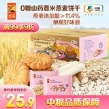 悠采中粮无糖山药薏米燕麦饼干750g糖尿病人中老年人无糖食品