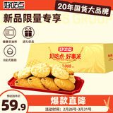 好吃点金砖什锦曲奇礼盒1008g 宿舍饼干追剧好物办公室解馋休闲零食