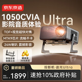 京东京造追光Ultra 1050CVIA流量度 高亮云台投影仪 激光TOF视觉对焦 家庭影院一体云台家用超清智能投影