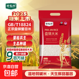 2025新米上市东北大米盘锦大米蟹稻共生一年一季新米现磨锁鲜小包 盘锦大米5kg真空包装