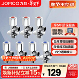 九牧（JOMOO）角阀三角阀家用全铜冷热水阀门开关热水器马桶大流量八字阀 4冷3热（A款）