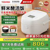 东芝（TOSHIBA）【官方旗舰店】饭甜甜0涂层电饭煲316L不锈钢内胆家用微微压电饭锅  鲜米酵活饭IH加热 一级能效 单内胆丨 4L 丨RC-15IHTC(W)