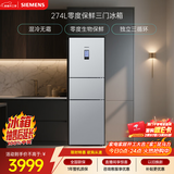 西门子（SIEMENS）零度274L三门冰箱 零度保鲜 风冷无霜 混合制冷 三循环 银色 KK28UA41TI 国家补贴