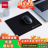 得力（deli）耐磨办公游戏鼠标垫 办公用品 家用鼠标垫办公电脑桌垫黑色3691