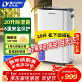 多乐信（DOROSIN）家用除湿机/抽湿机 除湿量20升/天 40㎡卧室轻音除湿吸湿器APP智控地下室回南天干燥机ER-20ES