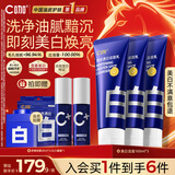 C咖美白洗面奶100g*3氨基酸深层清洁控油保湿淡斑男女女神节礼物