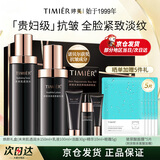 婷美（TIMIER）水乳套盒未来肌护肤品抗皱紧致化妆品自营旗舰店正品生日礼物