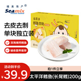 禧美海产太平洋鳕鱼切块200g(长尾鳕) 去皮去刺5-7块 宝宝装 轻食海鲜