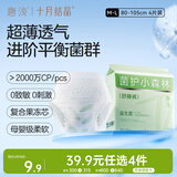 十月结晶唐浅安睡裤产妇卫生巾姨妈经期女拉拉安全裤舒睡裤M-L码 4片/包