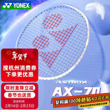 YONEX尤尼克斯羽毛球拍全碳素单拍天斧AX70浅灰蓝进攻型日产 空拍4U