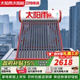 太阳雨太阳能热水器家用 一级能效 抗风加厚支架 节能防冻热水器一体机 晒一天用七天 机械款 20根155L【无电款送货安装】3~4人使用